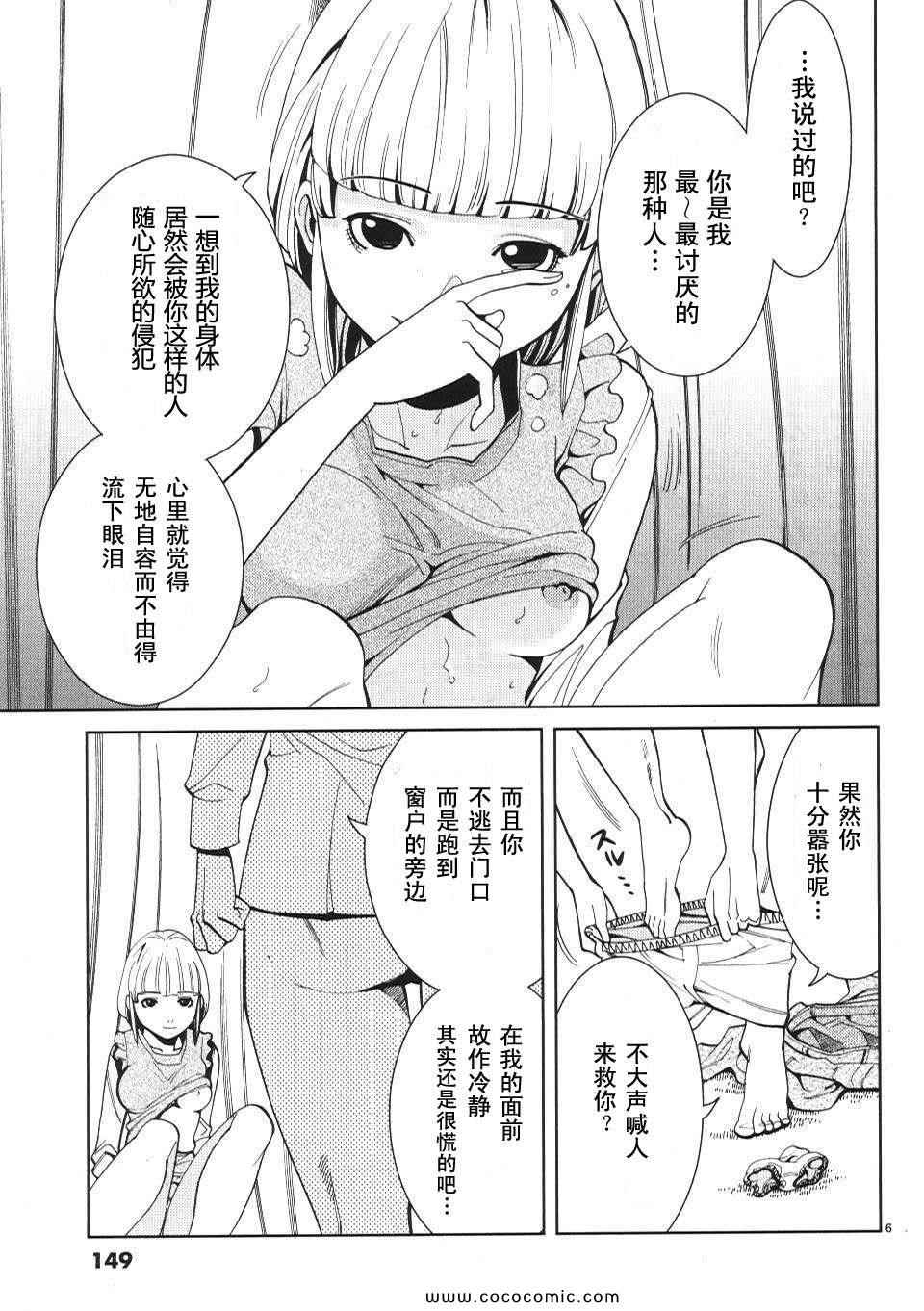 《孔中窥见真理之貌》漫画 偷窥孔 01卷