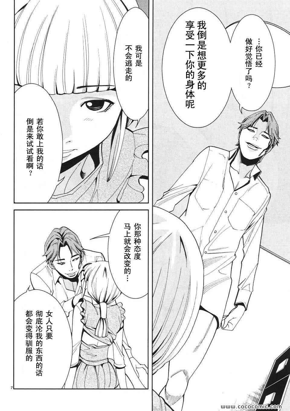 《孔中窥见真理之貌》漫画 偷窥孔 01卷