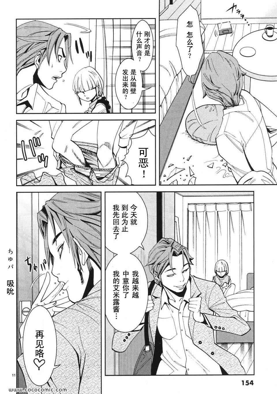 《孔中窥见真理之貌》漫画 偷窥孔 01卷