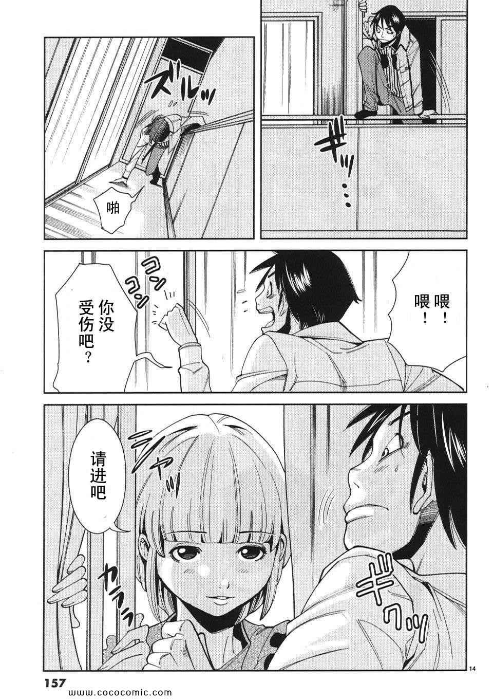 《孔中窥见真理之貌》漫画 偷窥孔 01卷