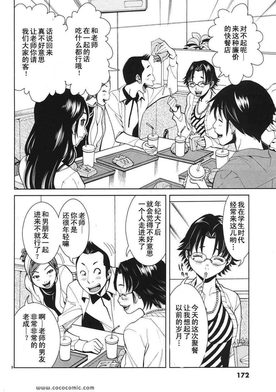 《孔中窥见真理之貌》漫画 偷窥孔 01卷