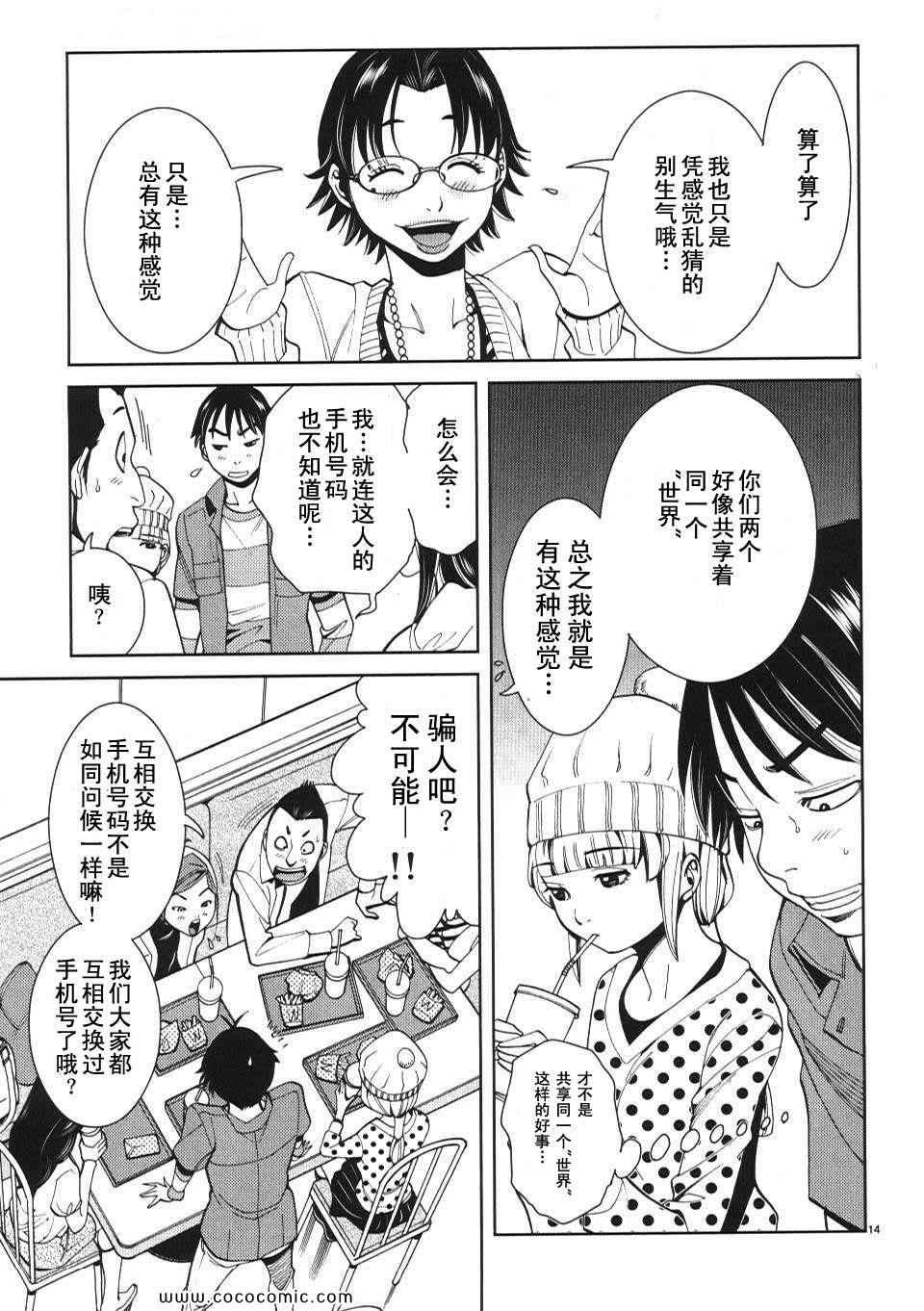 《孔中窥见真理之貌》漫画 偷窥孔 01卷