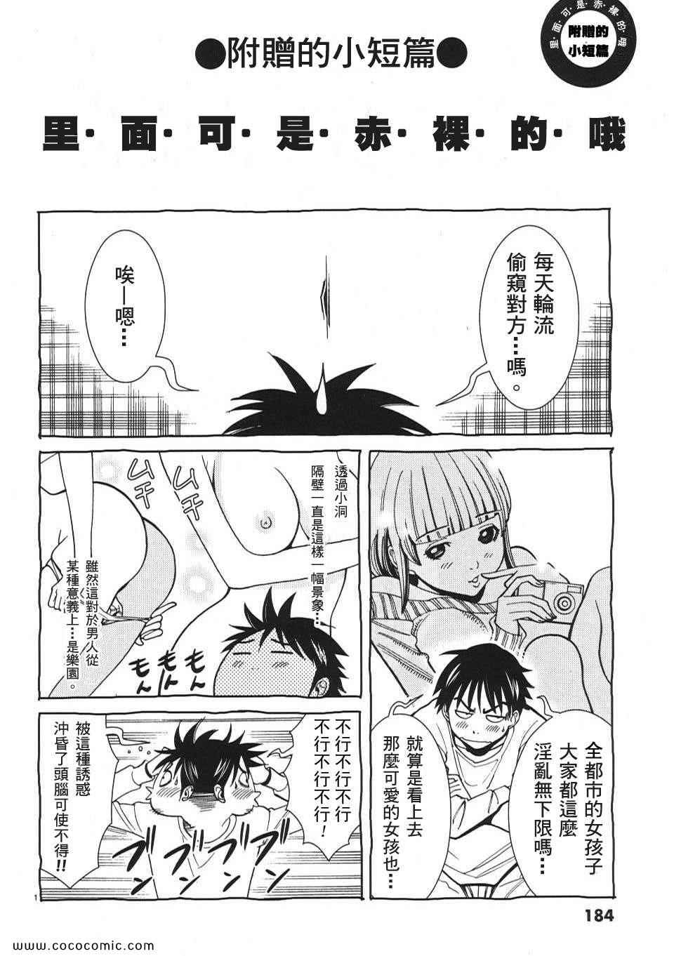 《孔中窥见真理之貌》漫画 偷窥孔 01卷