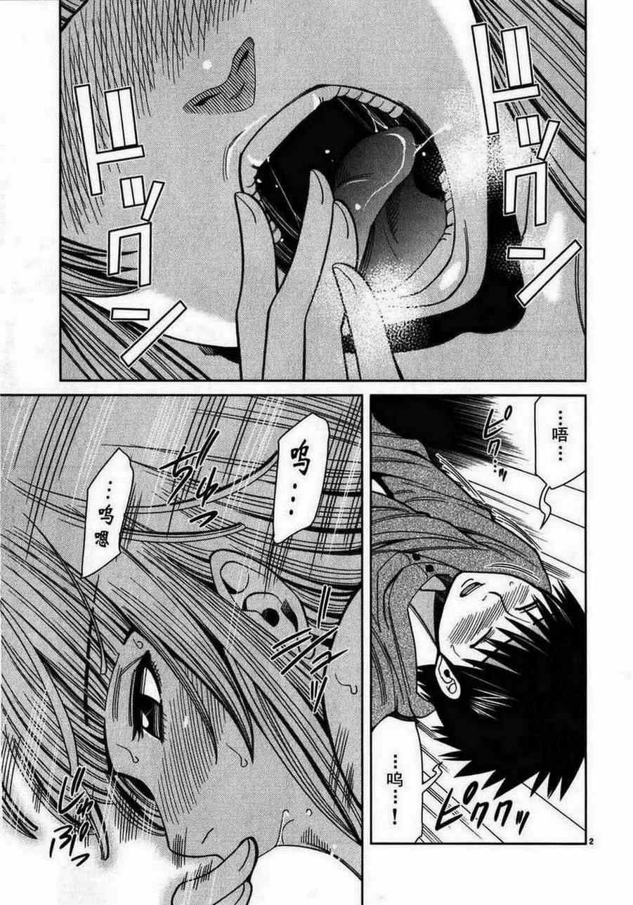 《孔中窥见真理之貌》漫画 偷窥孔 090集