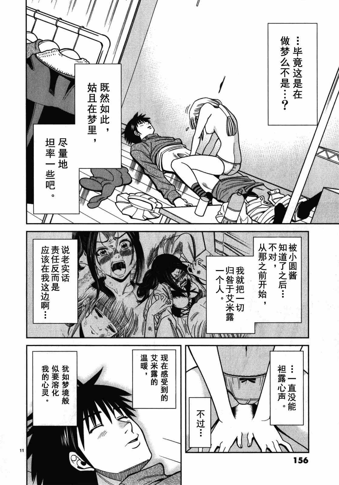 《孔中窥见真理之貌》漫画 偷窥孔 089集