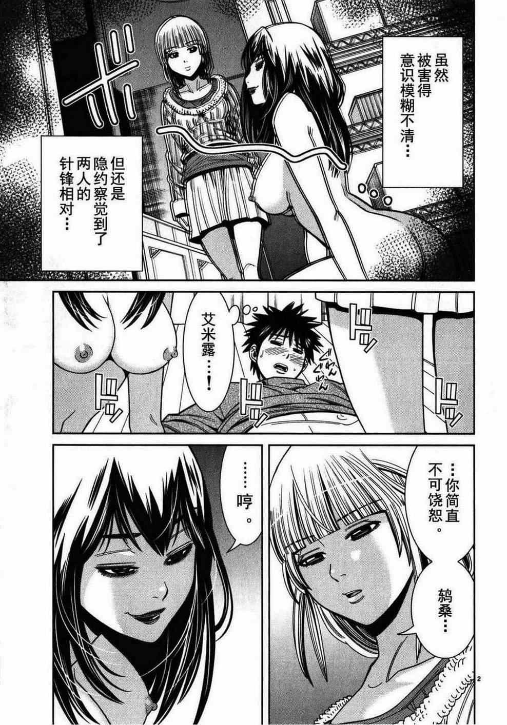 《孔中窥见真理之貌》漫画 偷窥孔 088集