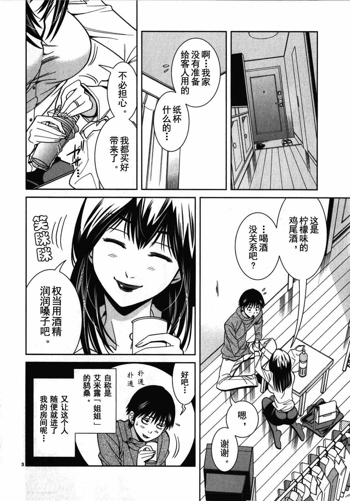 《孔中窥见真理之貌》漫画 偷窥孔 087集