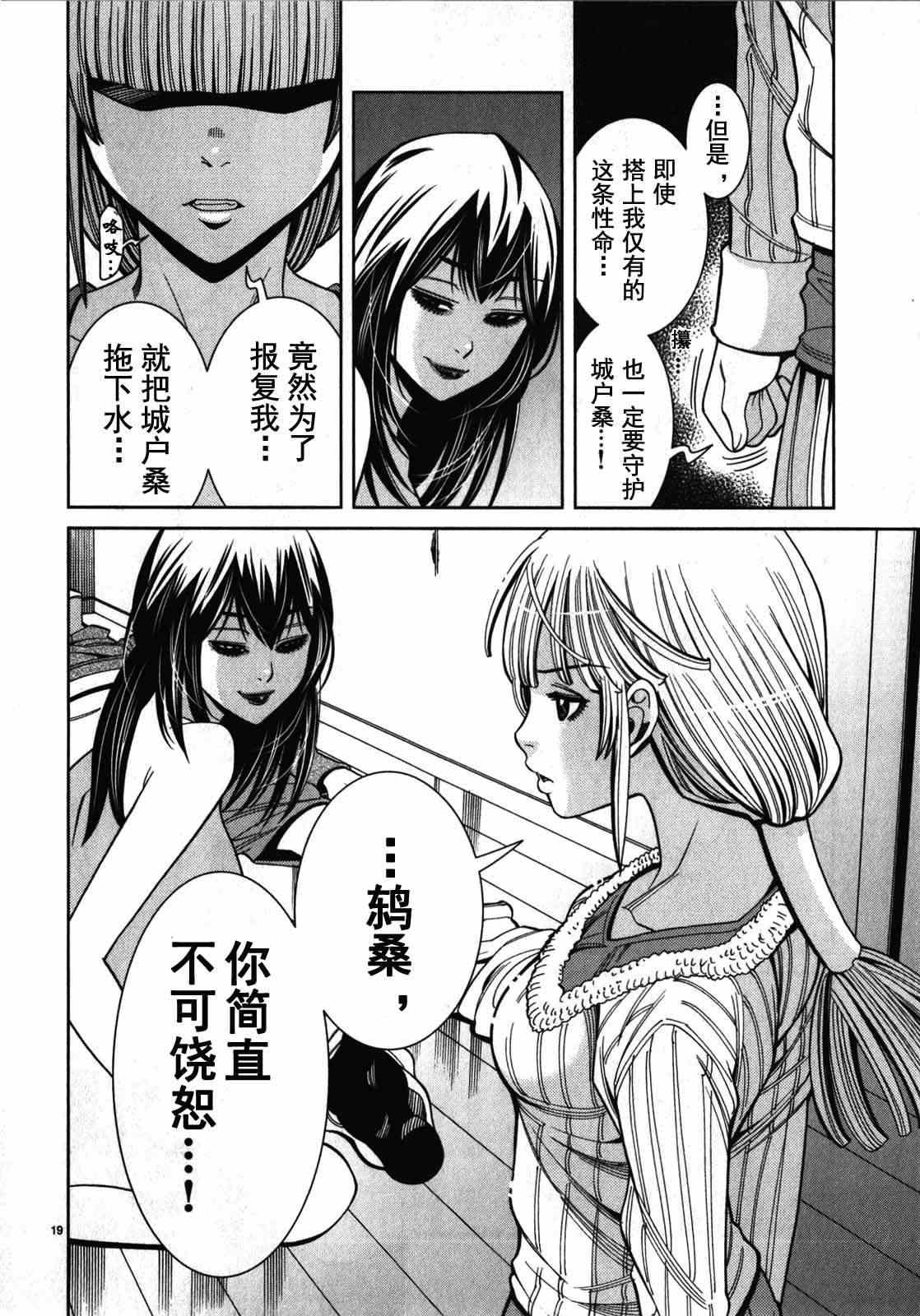 《孔中窥见真理之貌》漫画 偷窥孔 087集