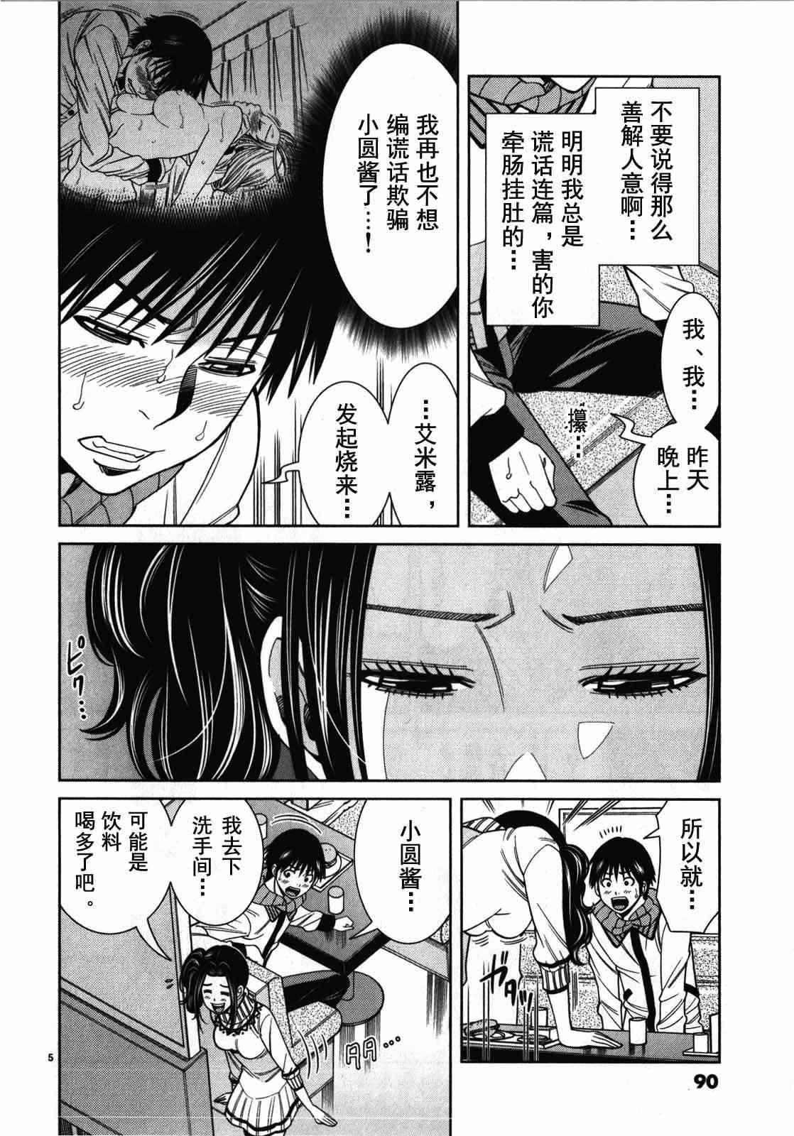 《孔中窥见真理之貌》漫画 偷窥孔 086集