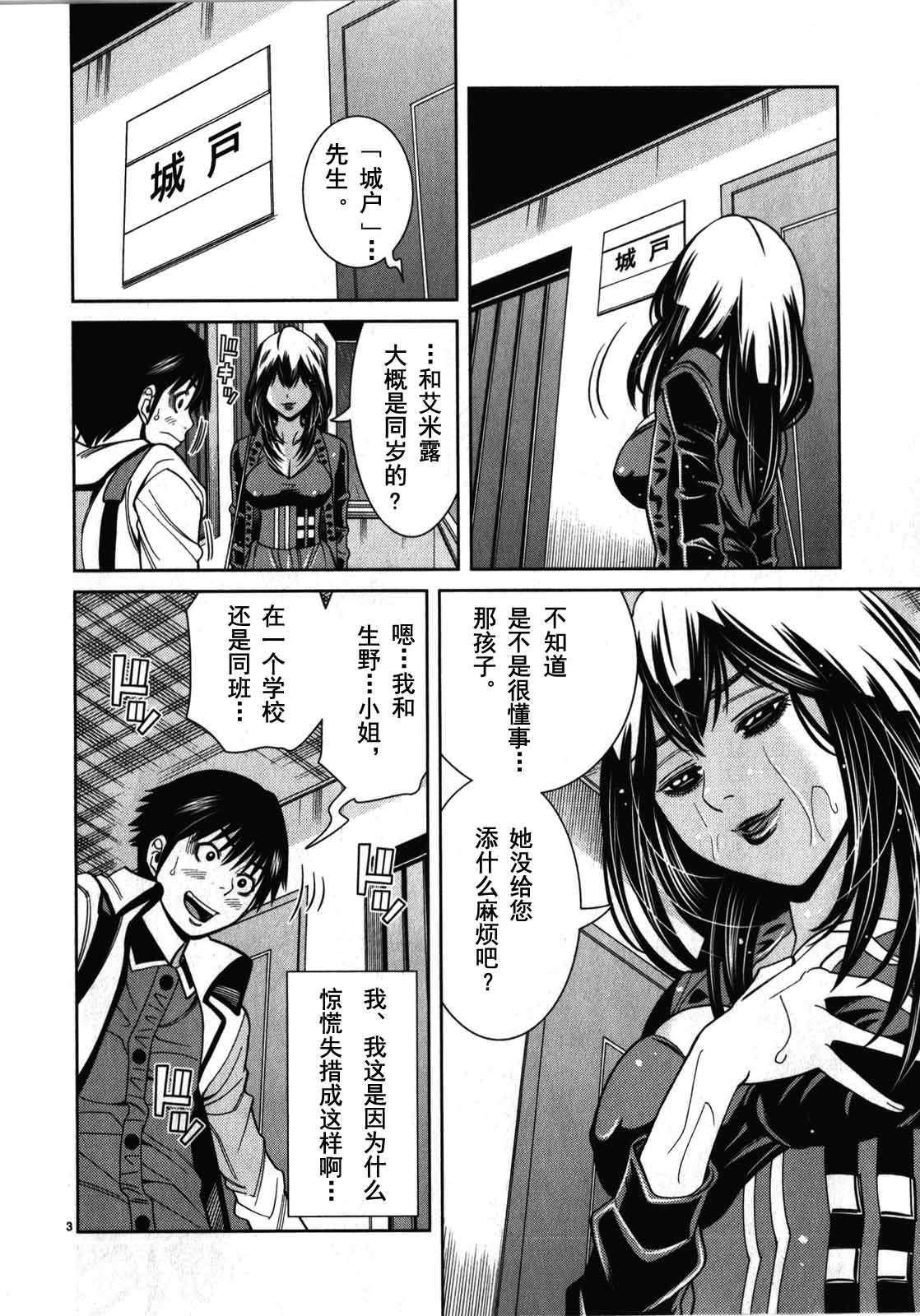 《孔中窥见真理之貌》漫画 偷窥孔 084集