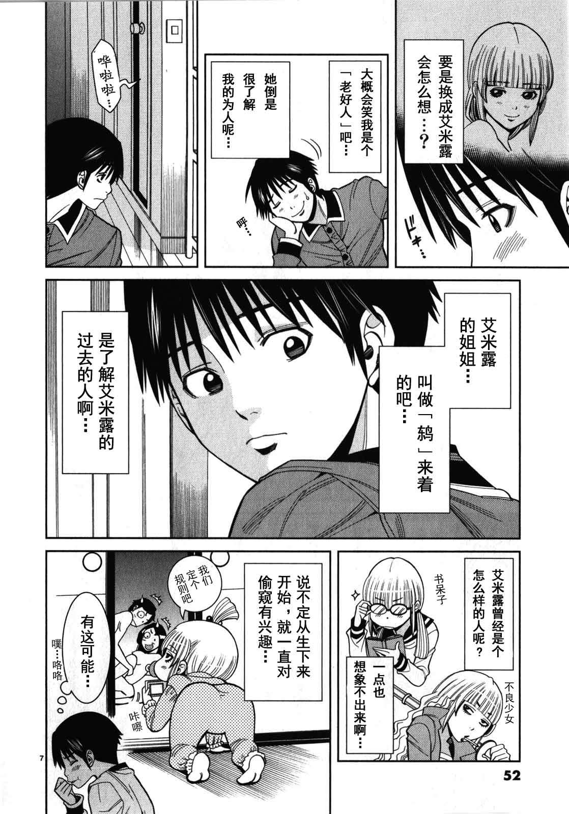 《孔中窥见真理之貌》漫画 偷窥孔 084集