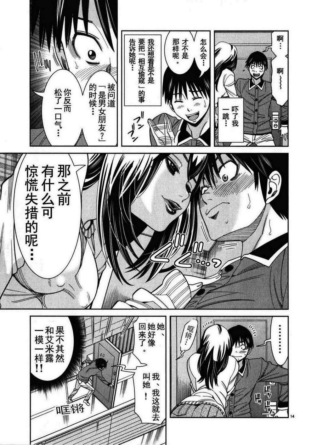 《孔中窥见真理之貌》漫画 偷窥孔 084集