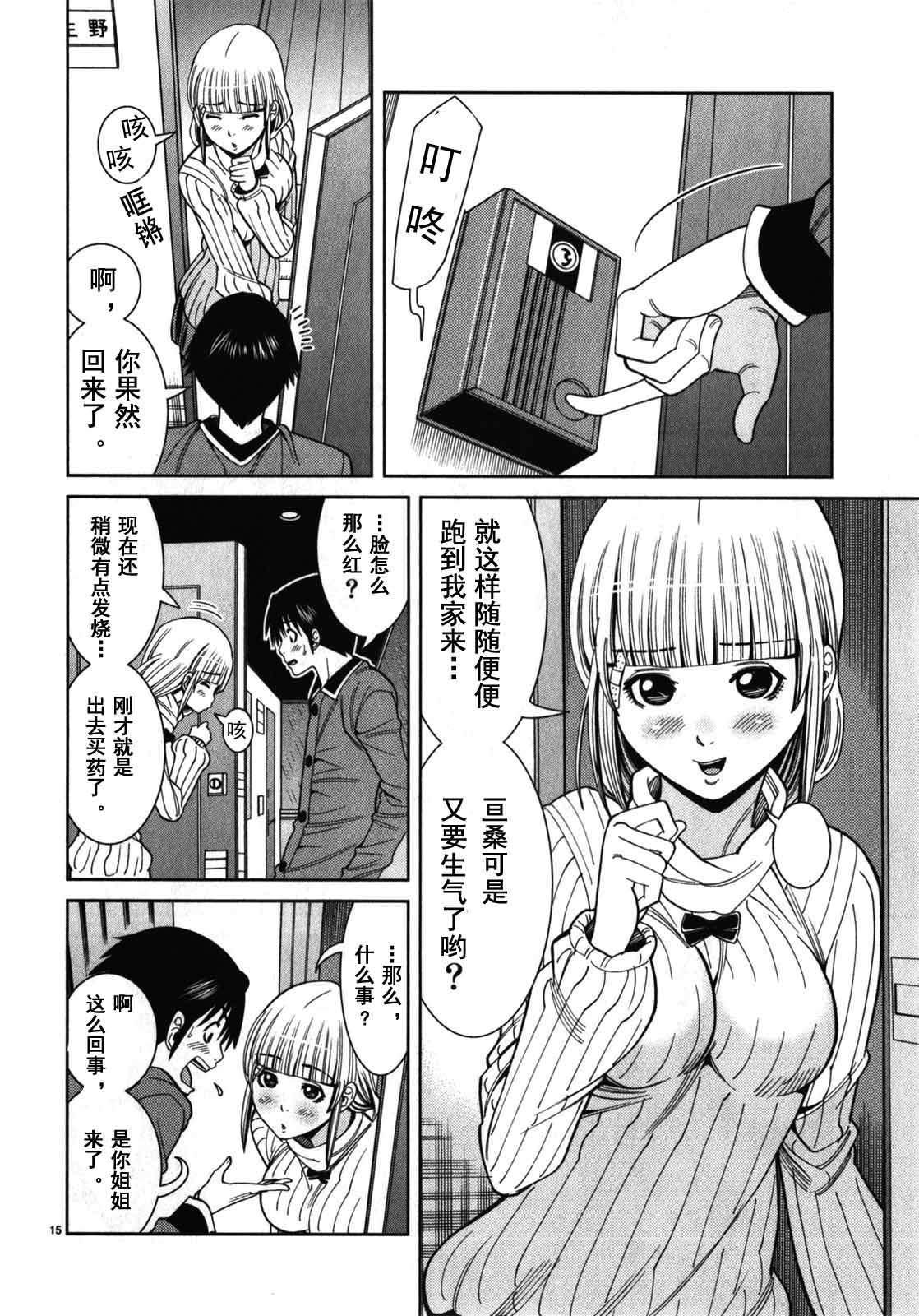 《孔中窥见真理之貌》漫画 偷窥孔 084集