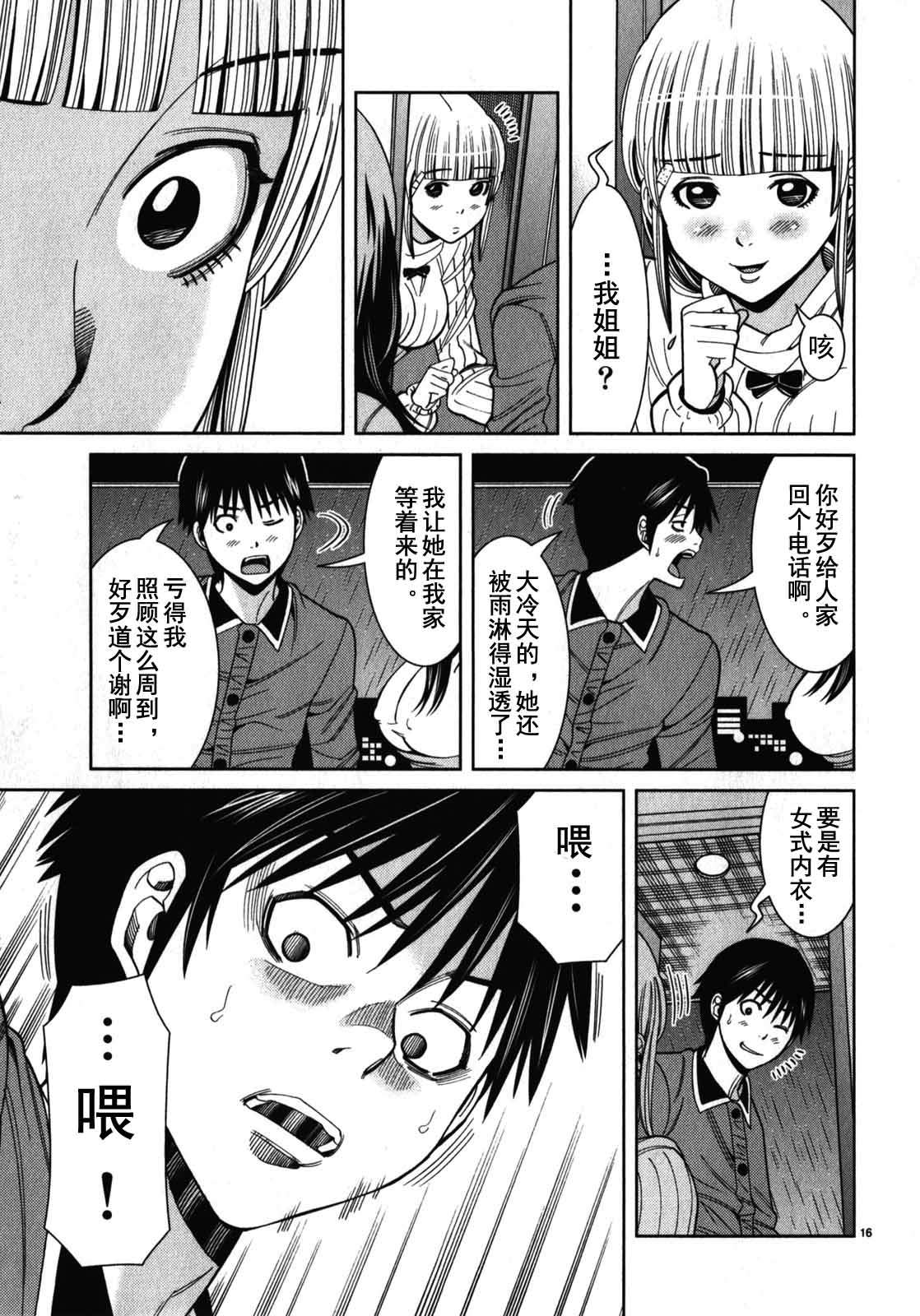 《孔中窥见真理之貌》漫画 偷窥孔 084集