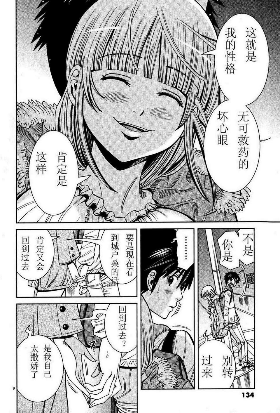 《孔中窥见真理之貌》漫画 偷窥孔 106集