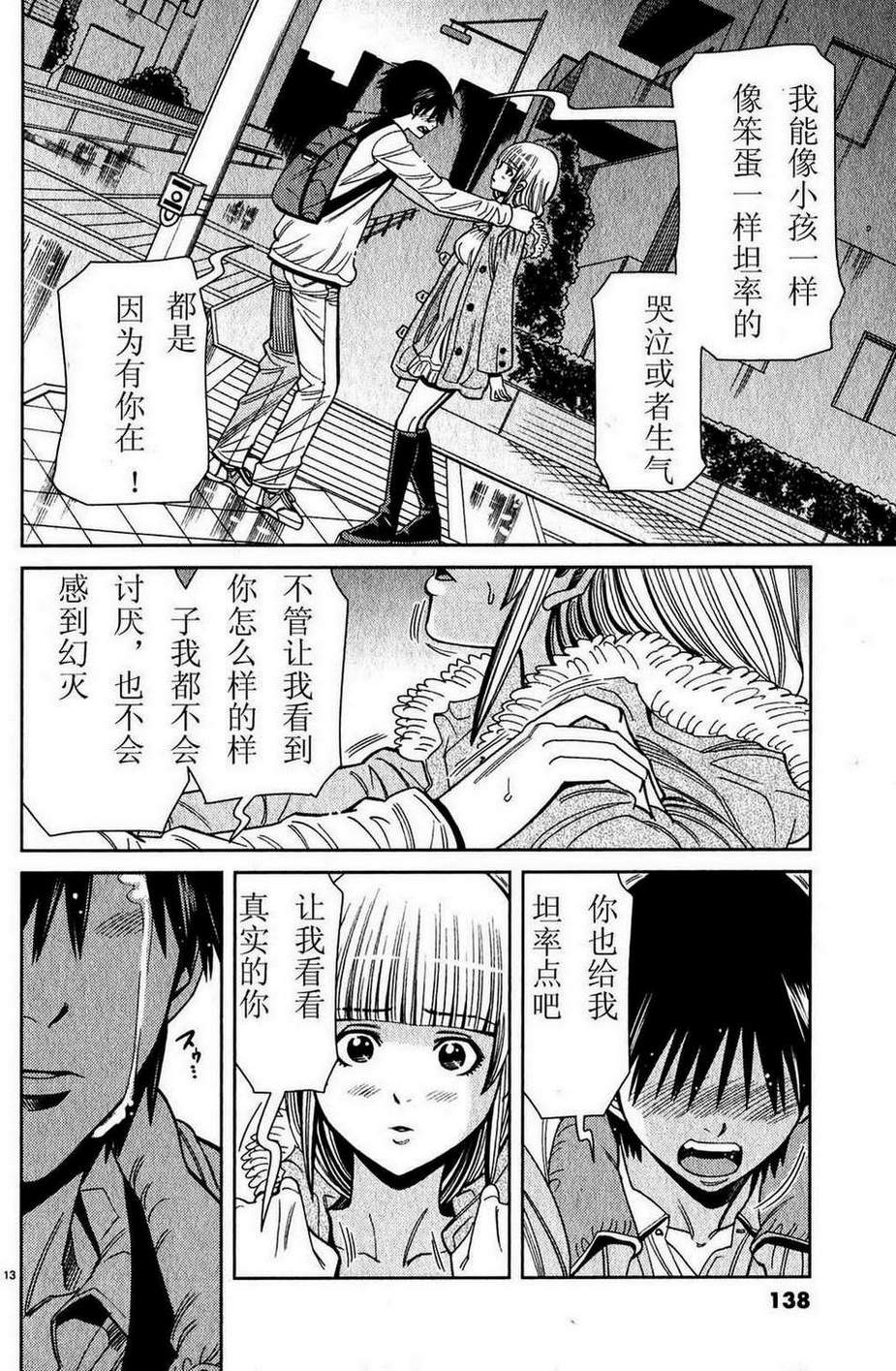 《孔中窥见真理之貌》漫画 偷窥孔 106集