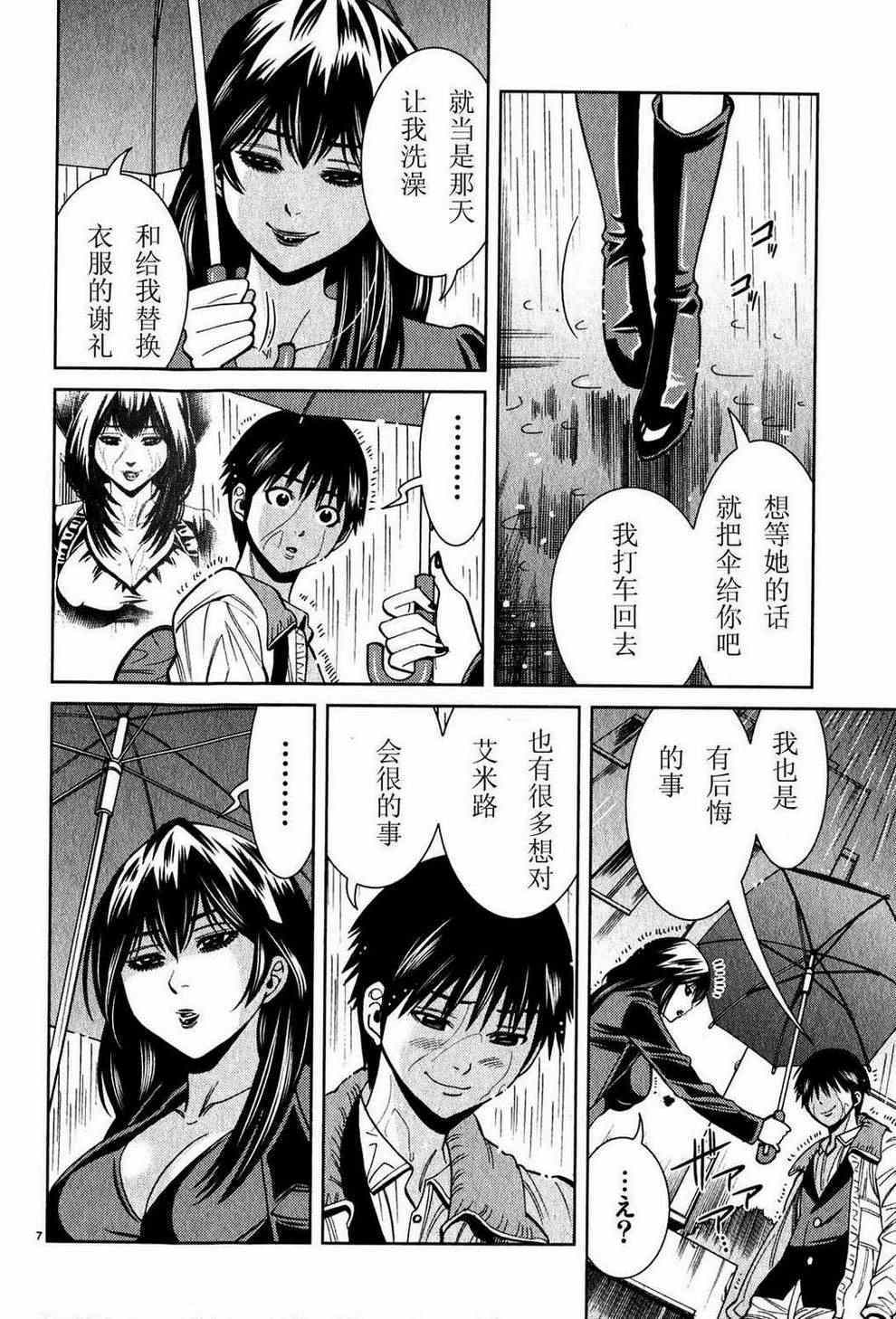 《孔中窥见真理之貌》漫画 偷窥孔 105集