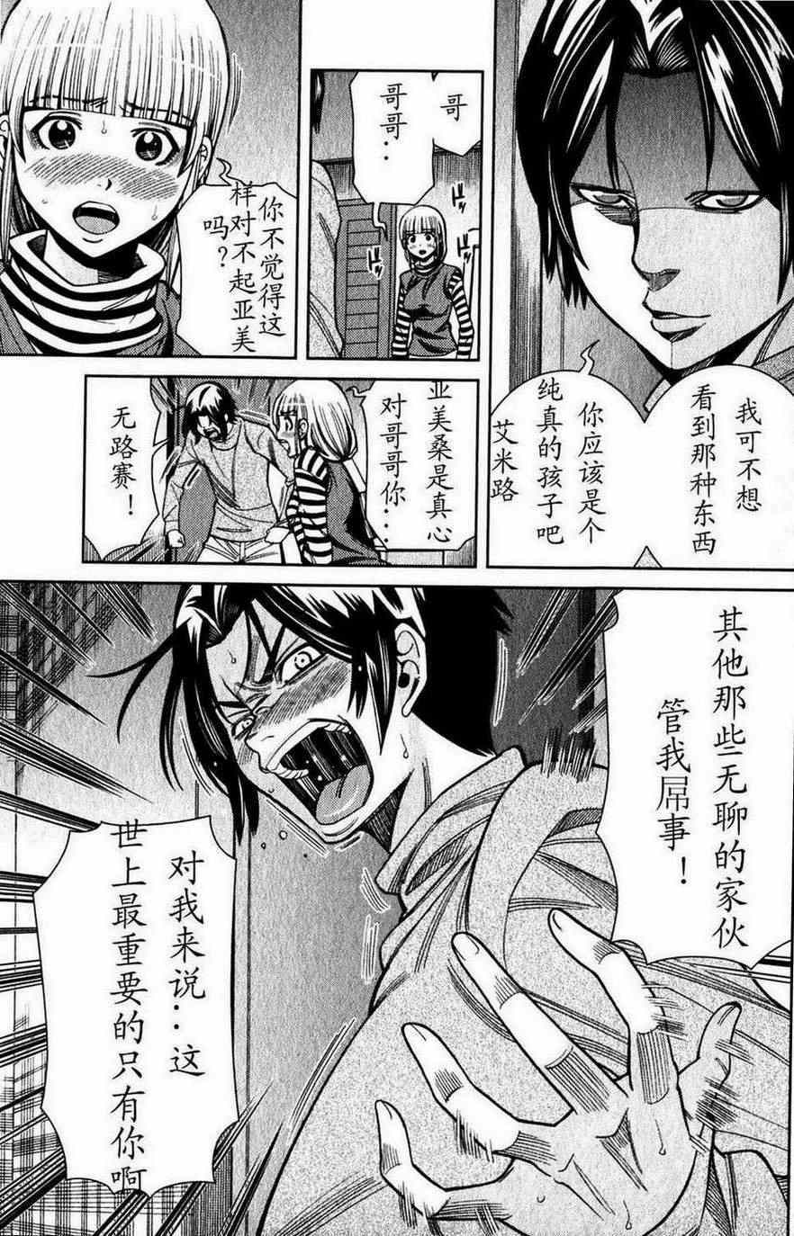 《孔中窥见真理之貌》漫画 偷窥孔 104集