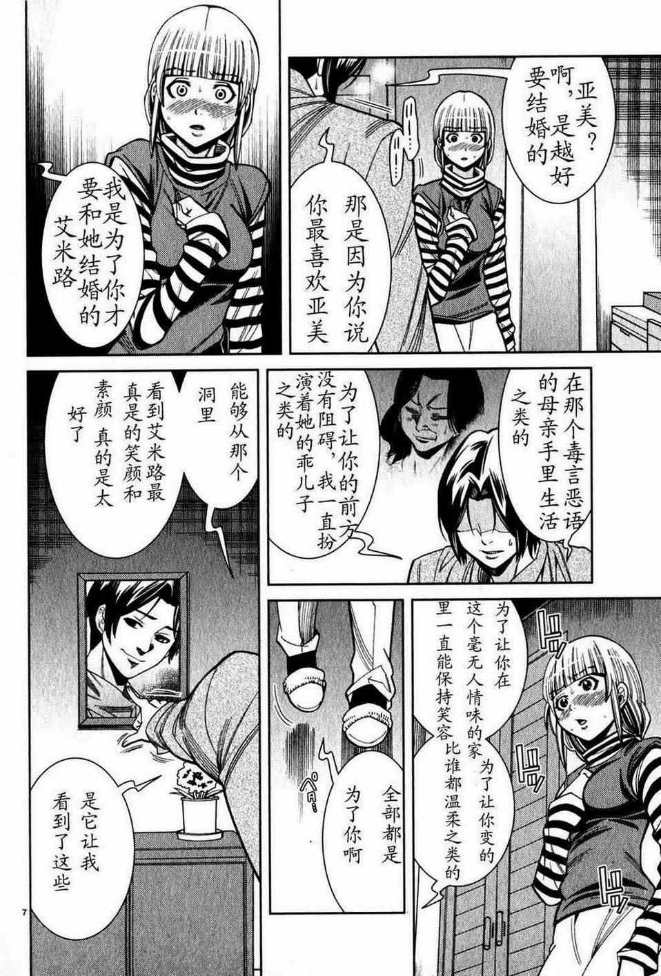 《孔中窥见真理之貌》漫画 偷窥孔 104集