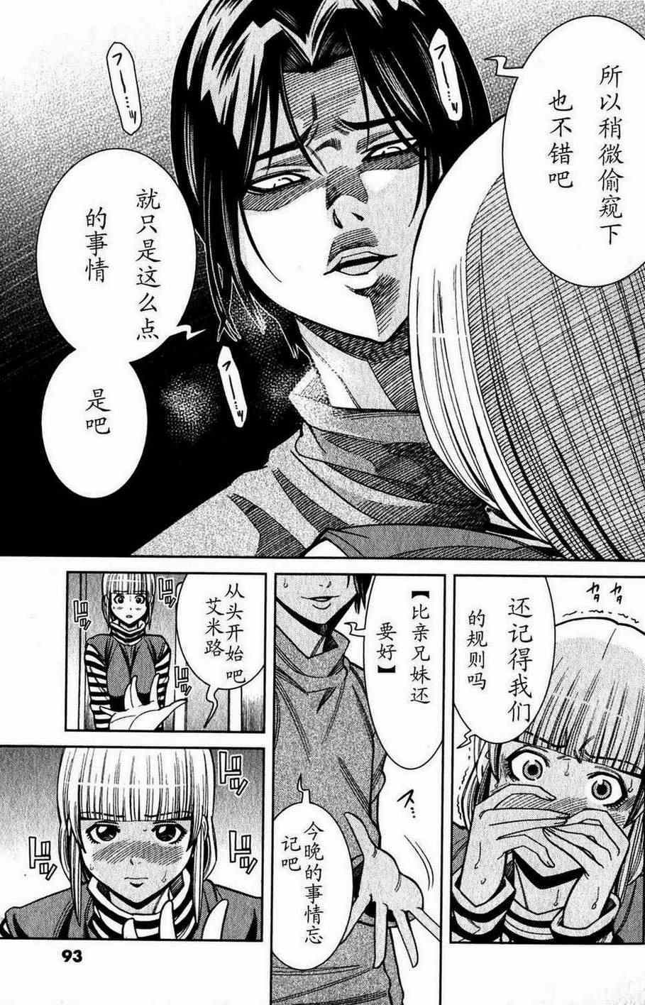 《孔中窥见真理之貌》漫画 偷窥孔 104集