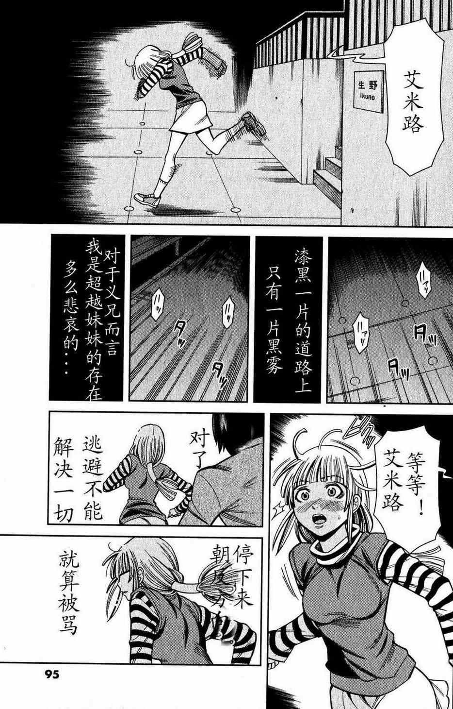 《孔中窥见真理之貌》漫画 偷窥孔 104集