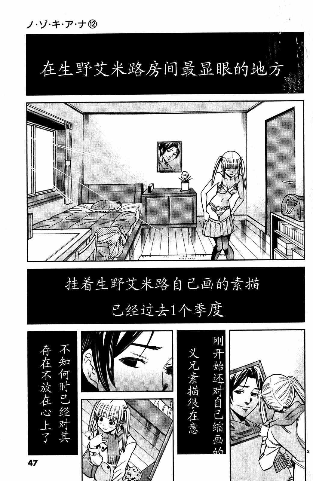 《孔中窥见真理之貌》漫画 偷窥孔 102集