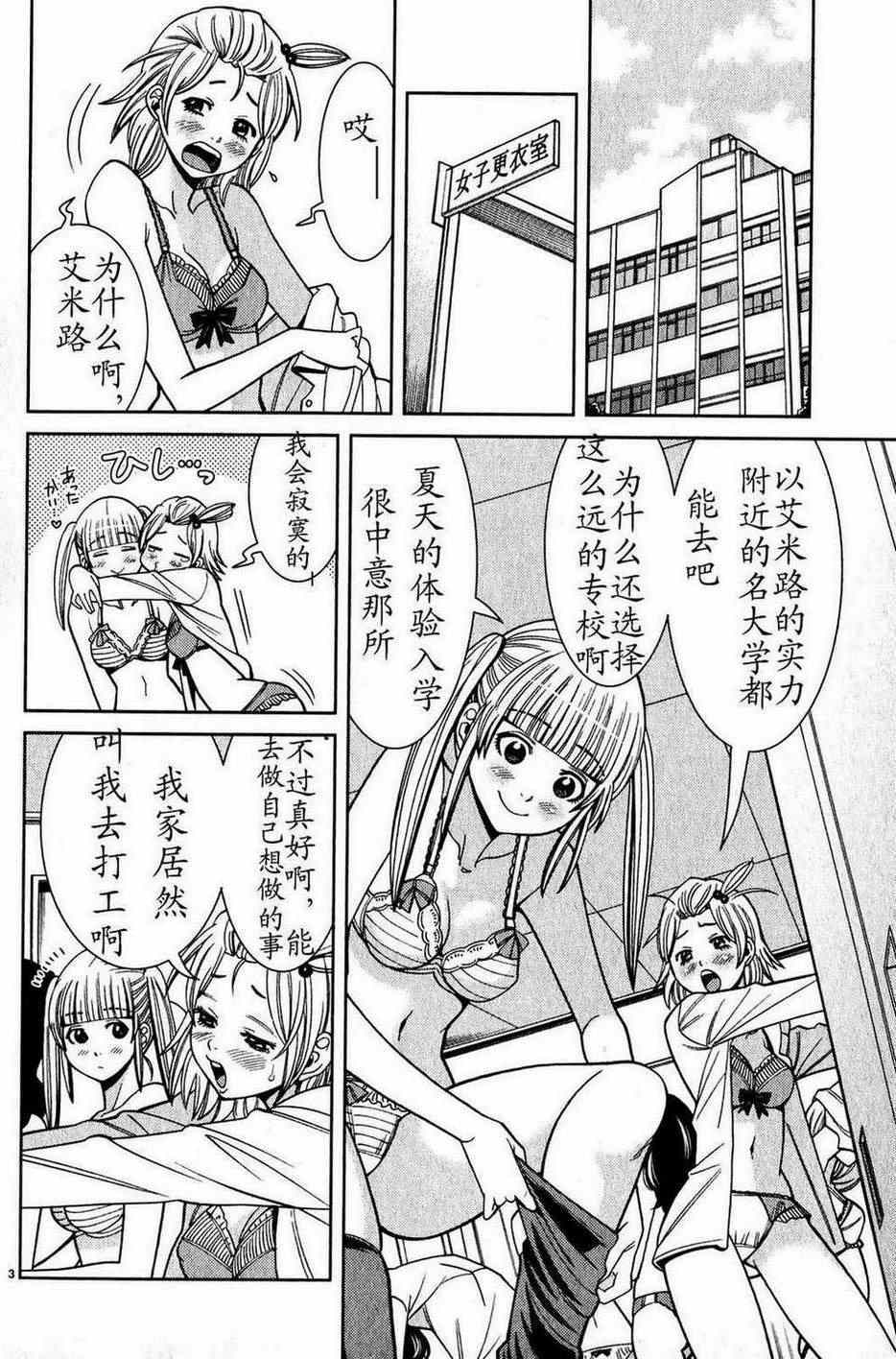 《孔中窥见真理之貌》漫画 偷窥孔 102集