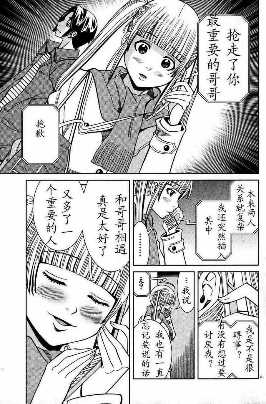 《孔中窥见真理之貌》漫画 偷窥孔 102集