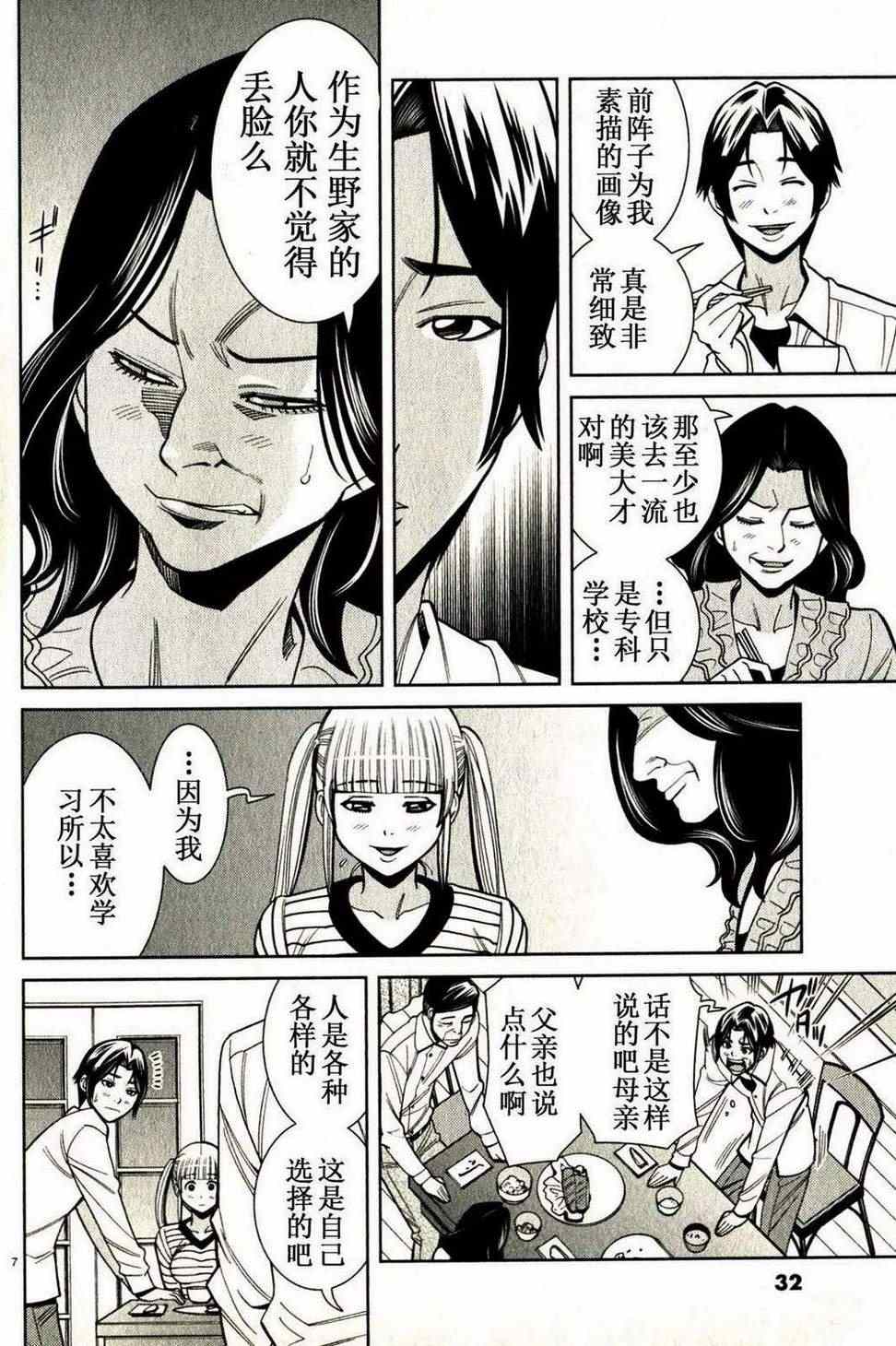 《孔中窥见真理之貌》漫画 偷窥孔 101集