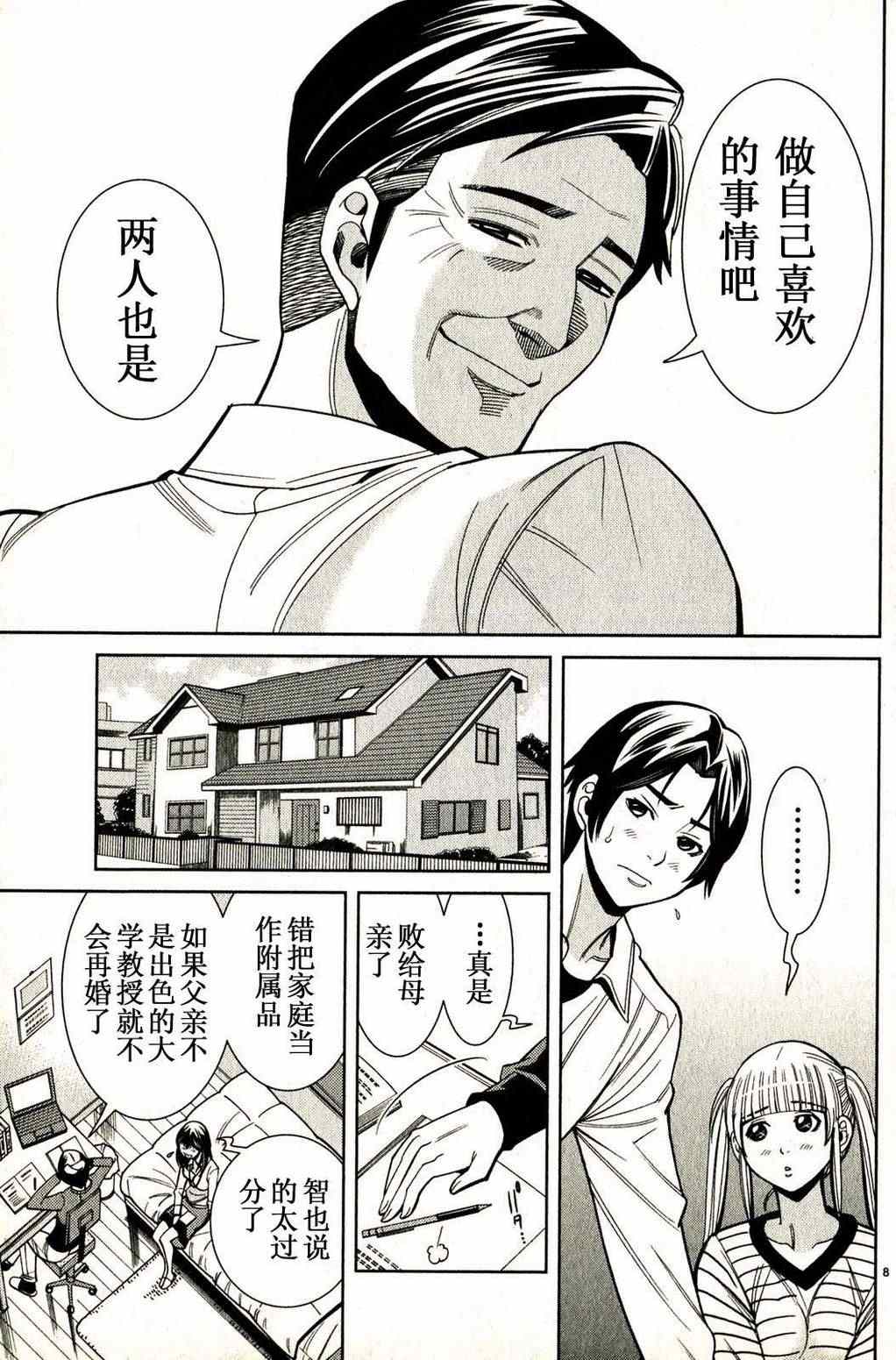 《孔中窥见真理之貌》漫画 偷窥孔 101集