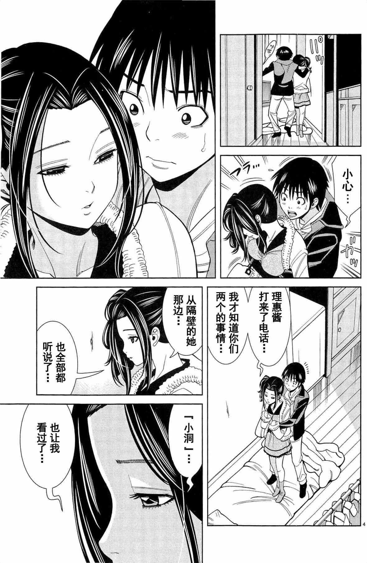 《孔中窥见真理之貌》漫画 偷窥孔 081集