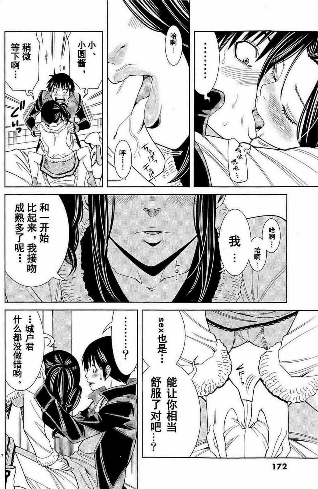 《孔中窥见真理之貌》漫画 偷窥孔 081集