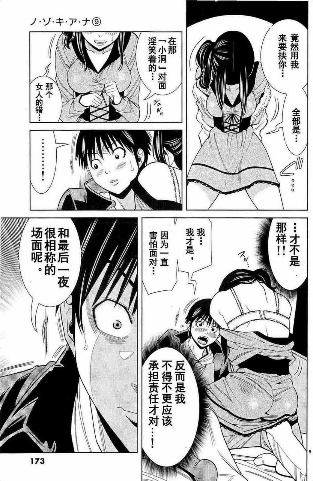 《孔中窥见真理之貌》漫画 偷窥孔 081集