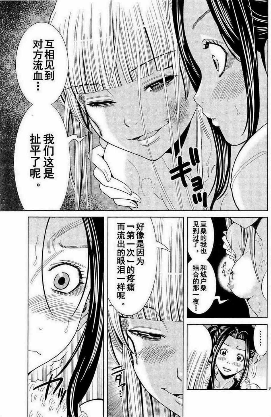 《孔中窥见真理之貌》漫画 偷窥孔 080集