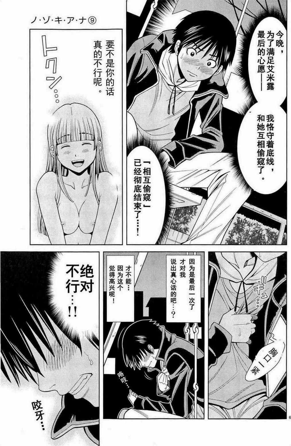 《孔中窥见真理之貌》漫画 偷窥孔 079集