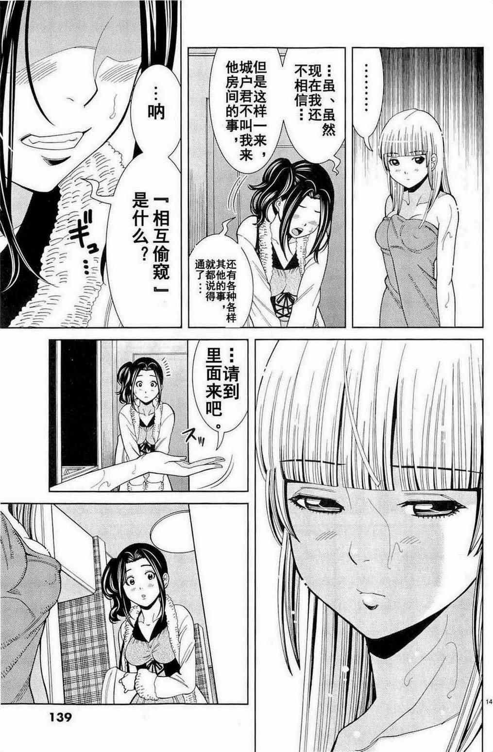 《孔中窥见真理之貌》漫画 偷窥孔 079集