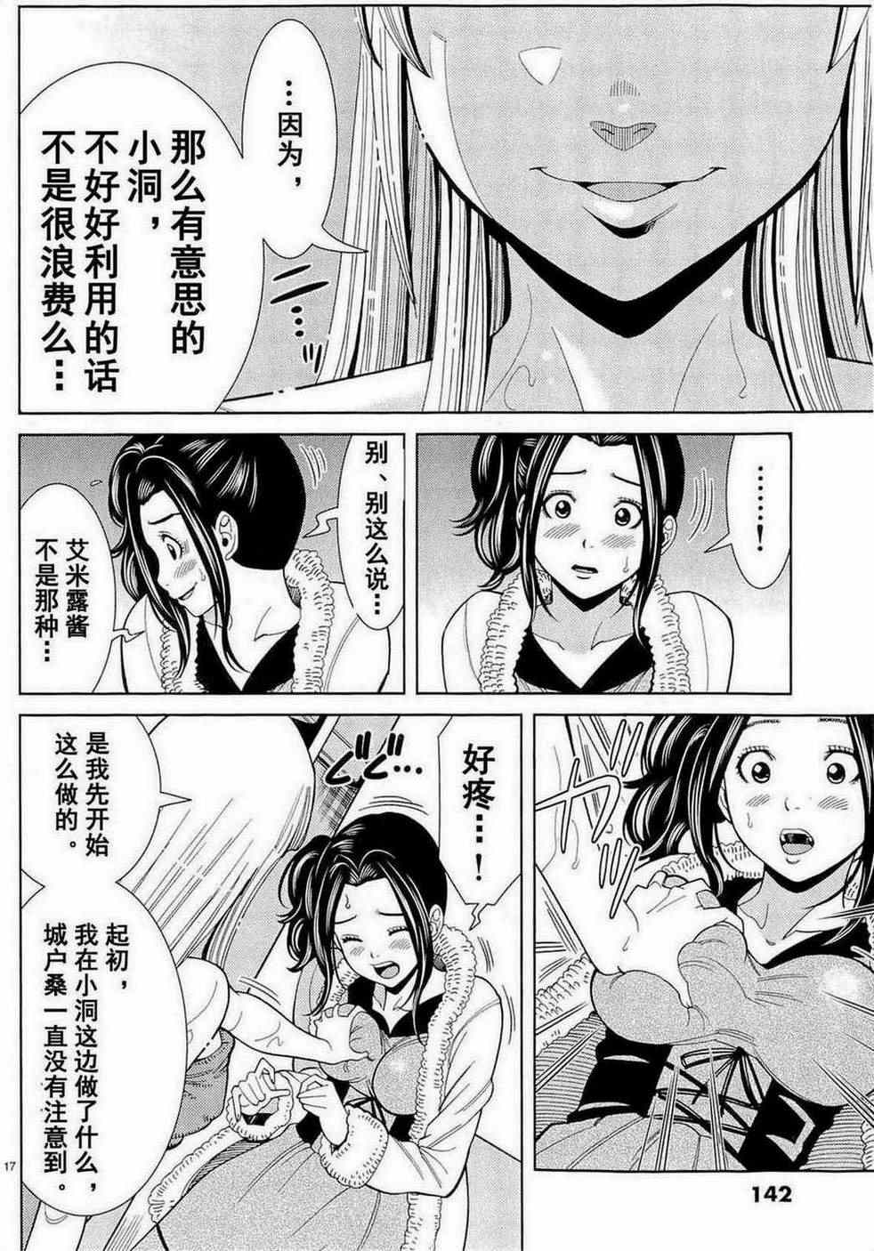 《孔中窥见真理之貌》漫画 偷窥孔 079集