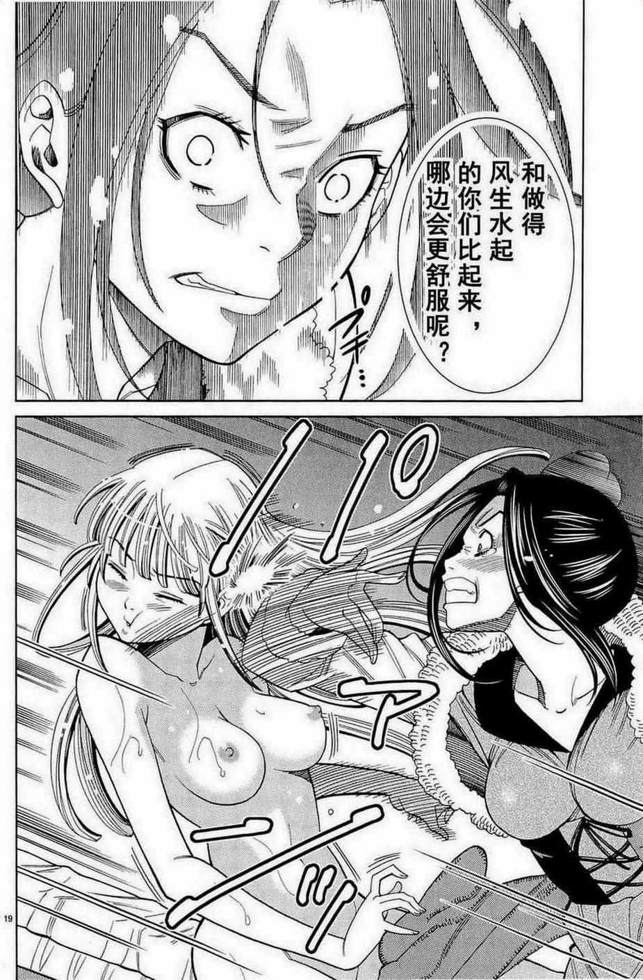 《孔中窥见真理之貌》漫画 偷窥孔 079集