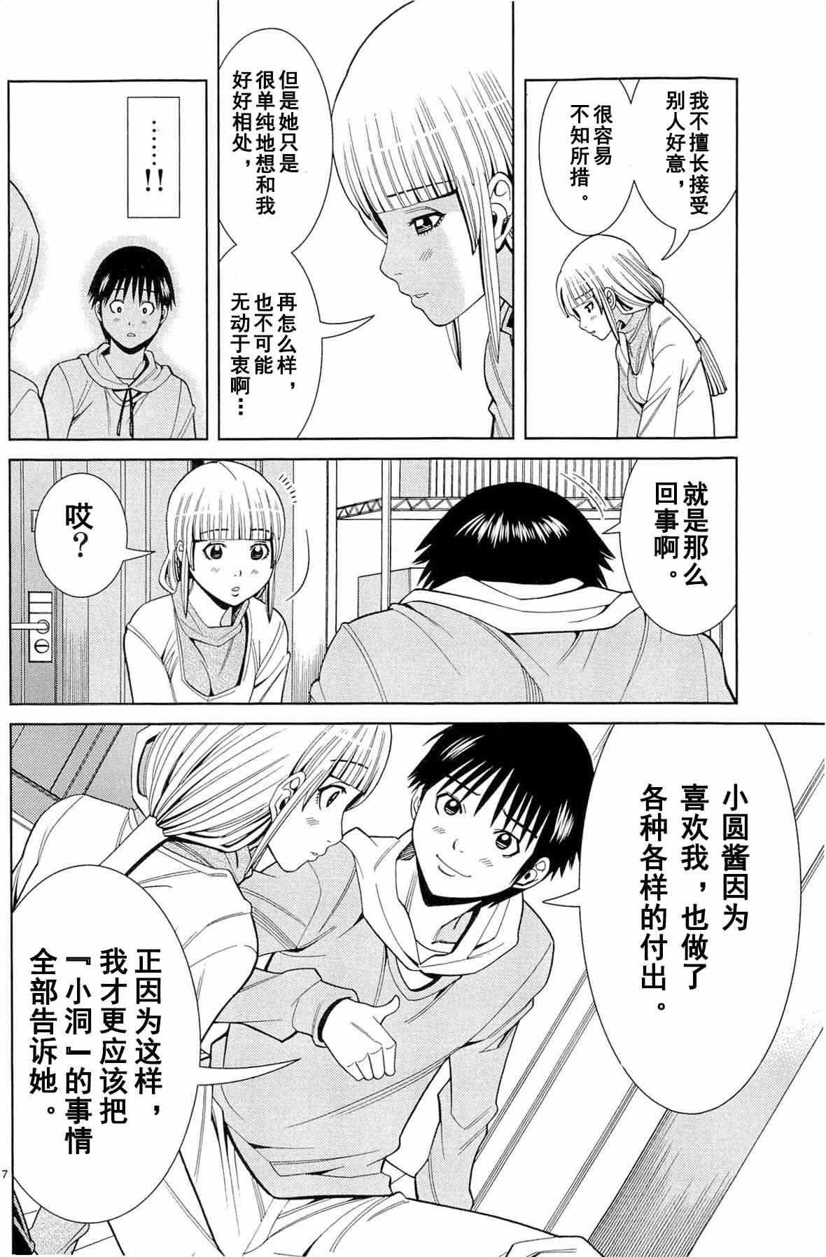 《孔中窥见真理之貌》漫画 偷窥孔 077集