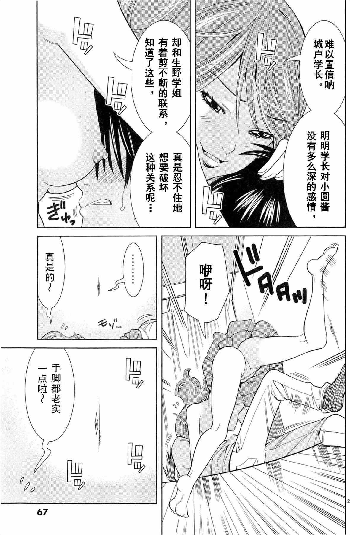 《孔中窥见真理之貌》漫画 偷窥孔 076集