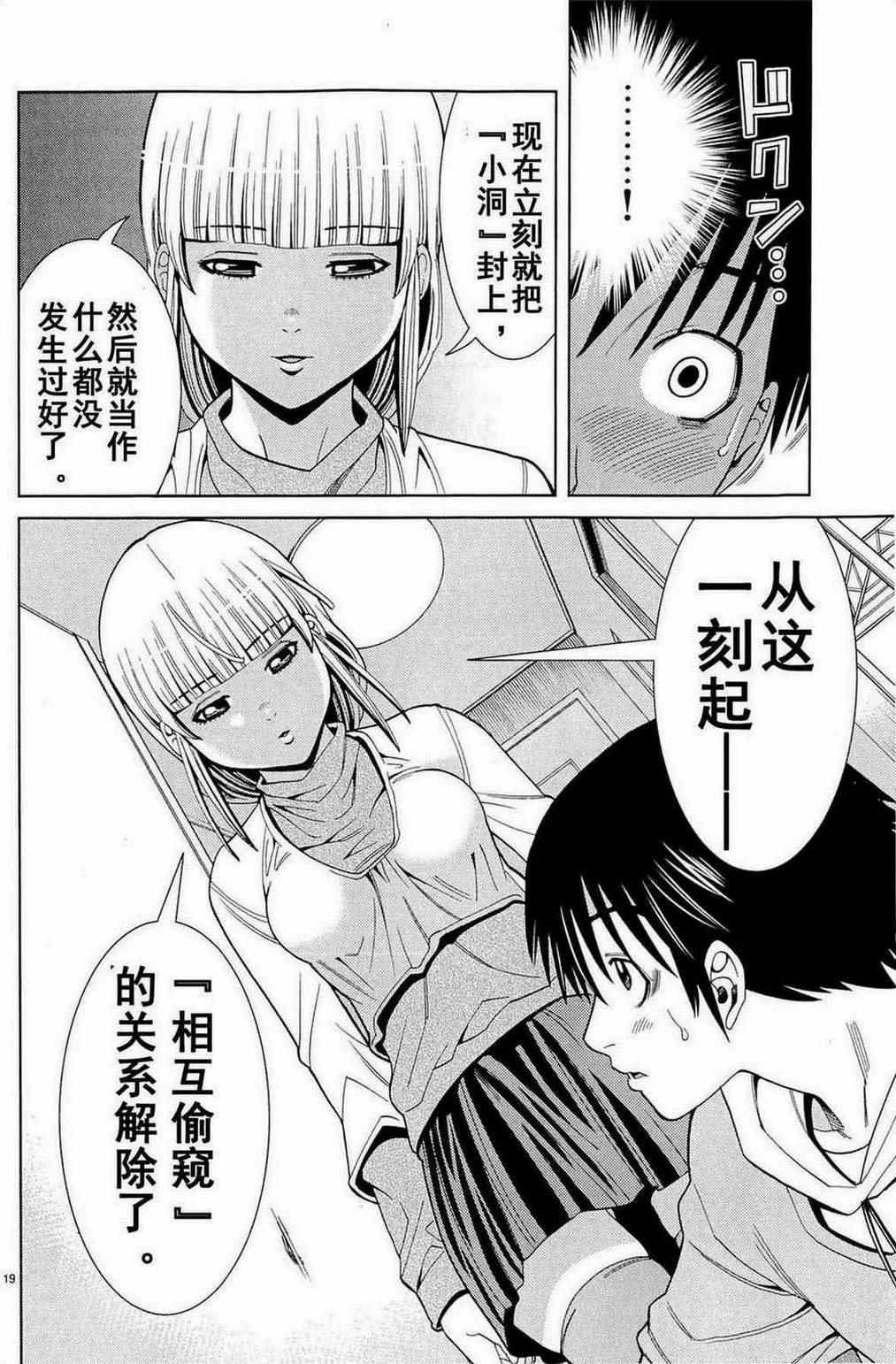 《孔中窥见真理之貌》漫画 偷窥孔 076集