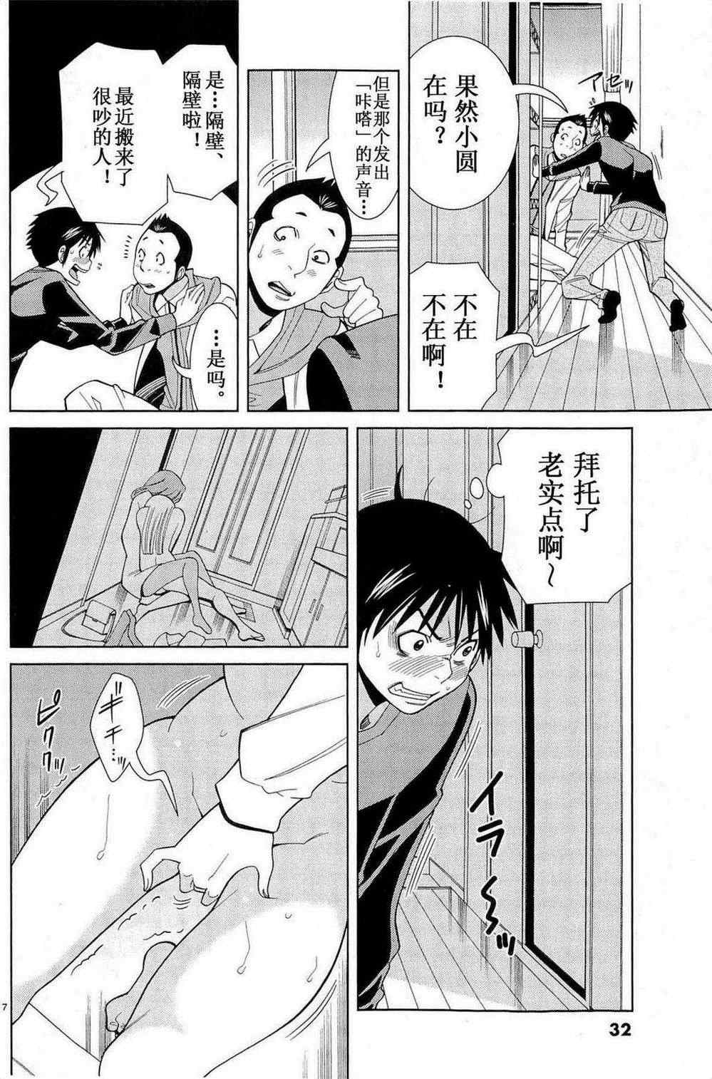 《孔中窥见真理之貌》漫画 偷窥孔 074集