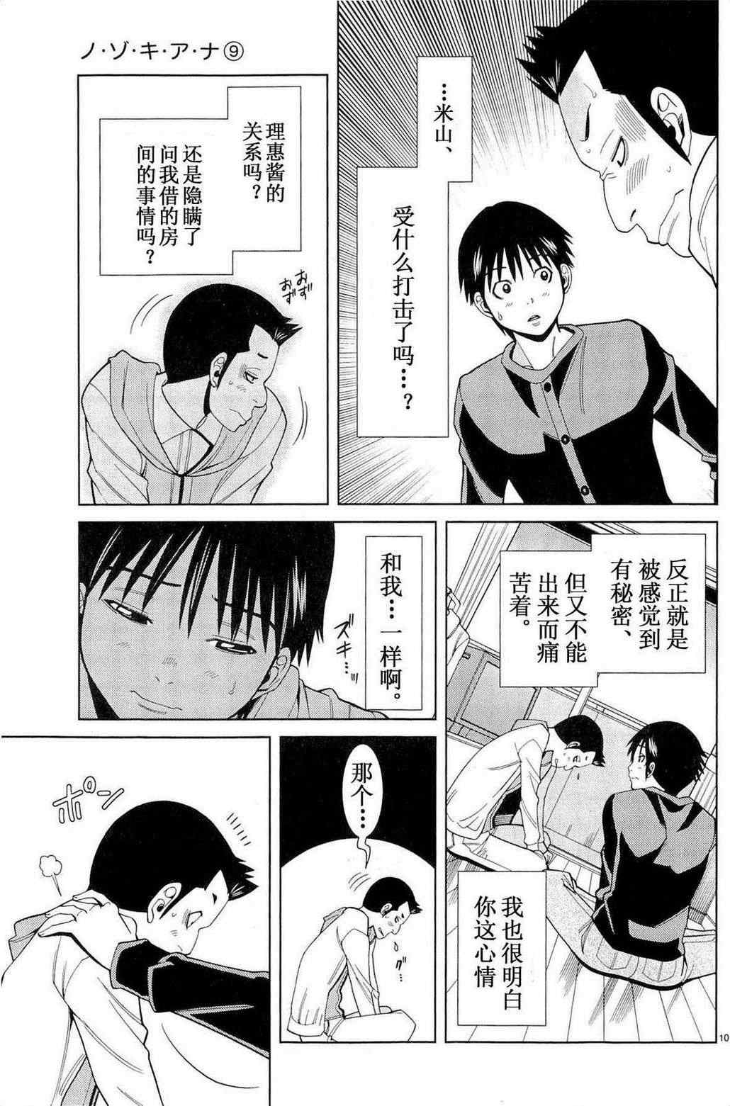 《孔中窥见真理之貌》漫画 偷窥孔 074集