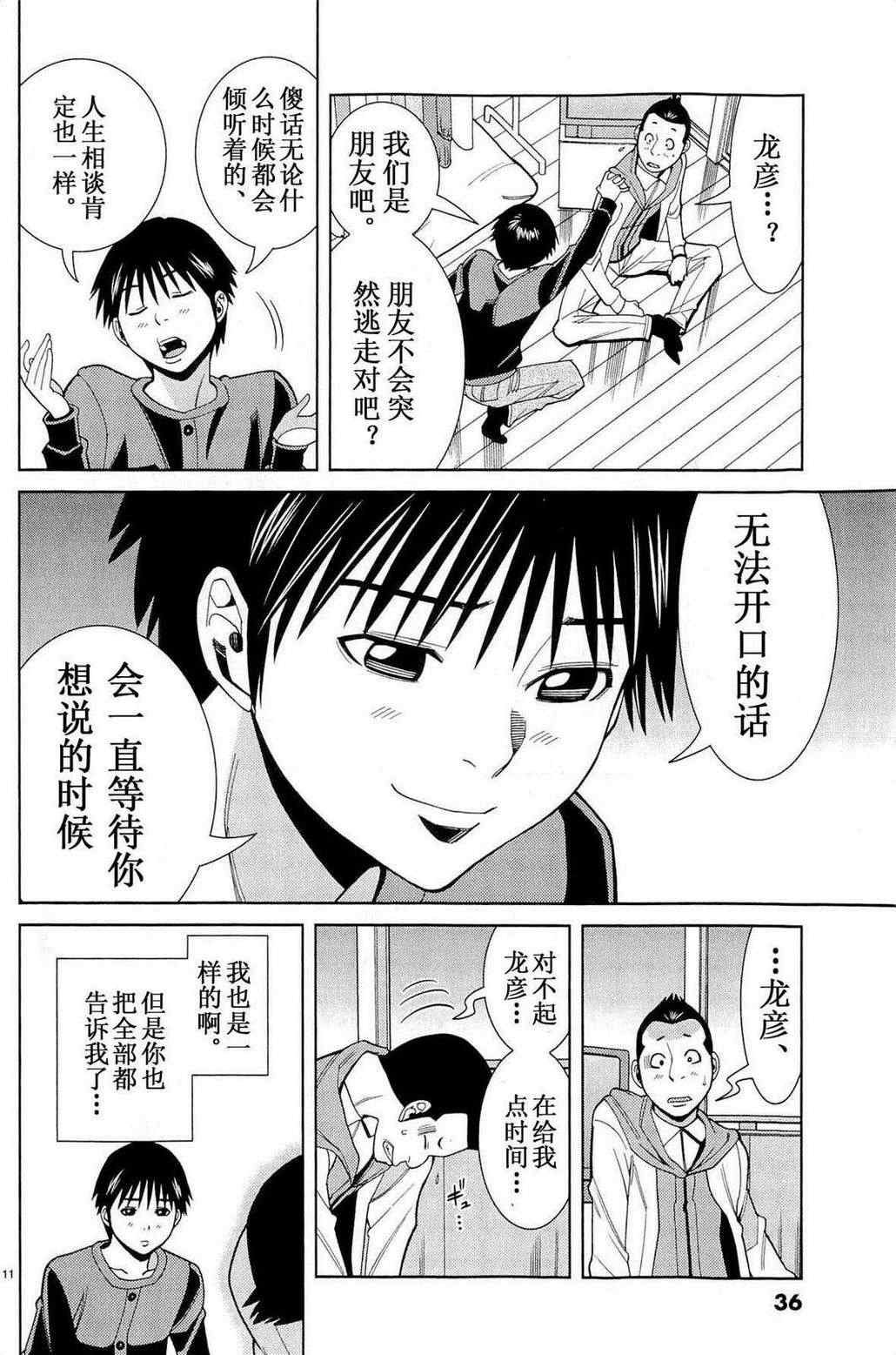 《孔中窥见真理之貌》漫画 偷窥孔 074集