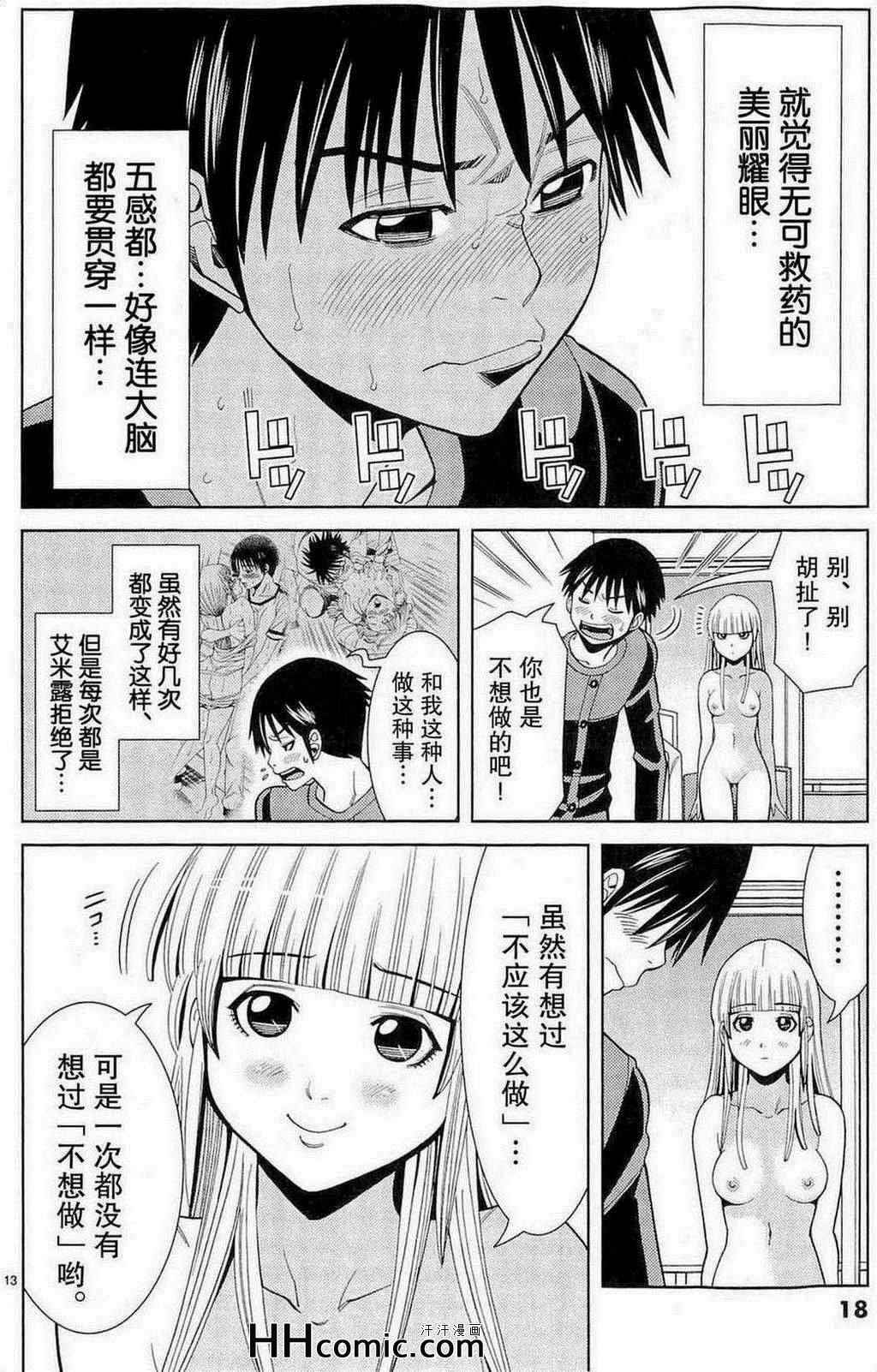 《孔中窥见真理之貌》漫画 偷窥孔 073集