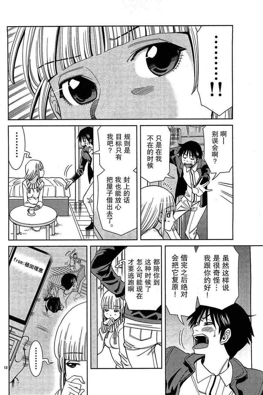 《孔中窥见真理之貌》漫画 偷窥孔 071集