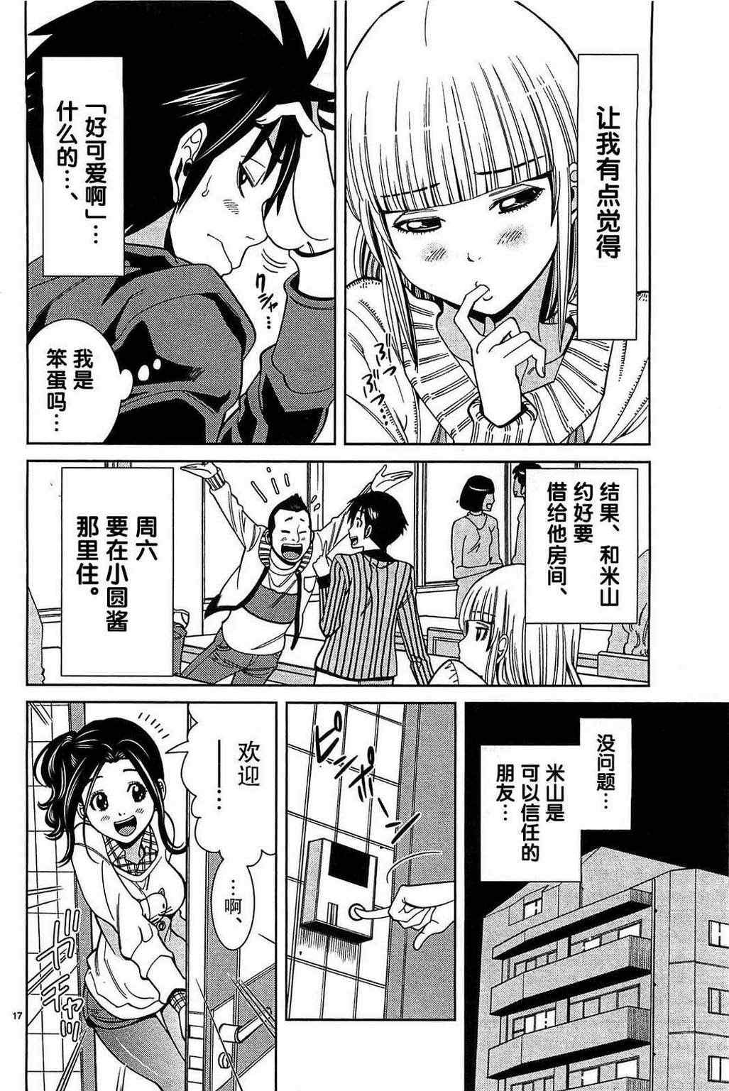 《孔中窥见真理之貌》漫画 偷窥孔 071集