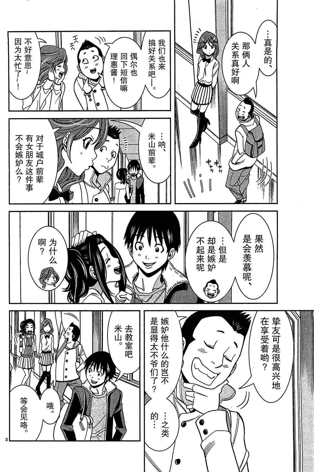 《孔中窥见真理之貌》漫画 偷窥孔 070集