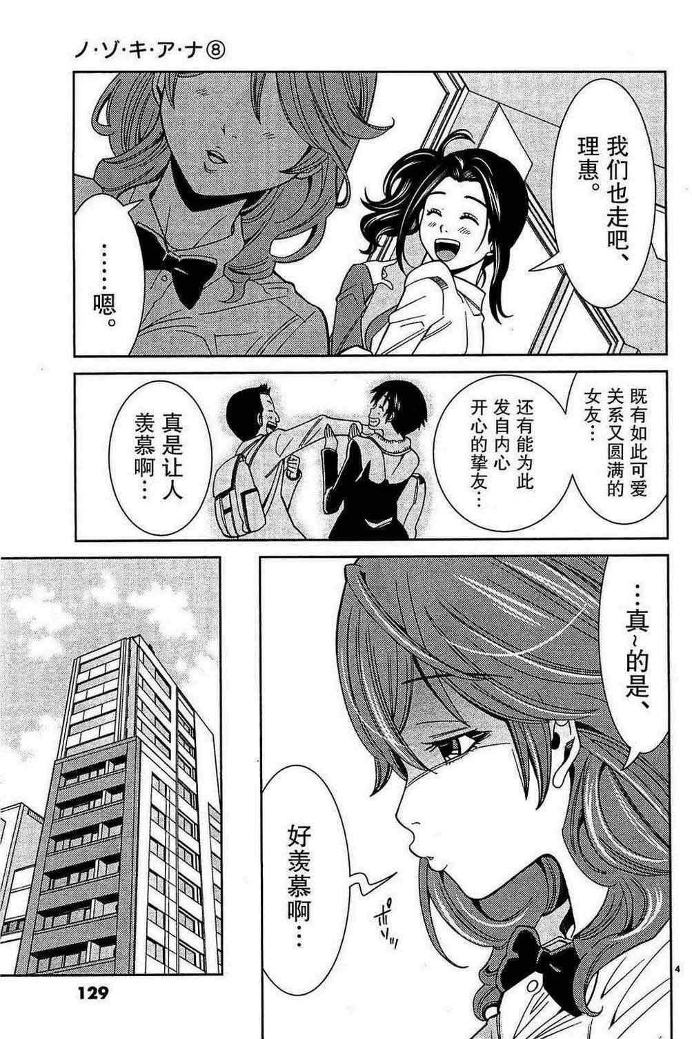 《孔中窥见真理之貌》漫画 偷窥孔 070集