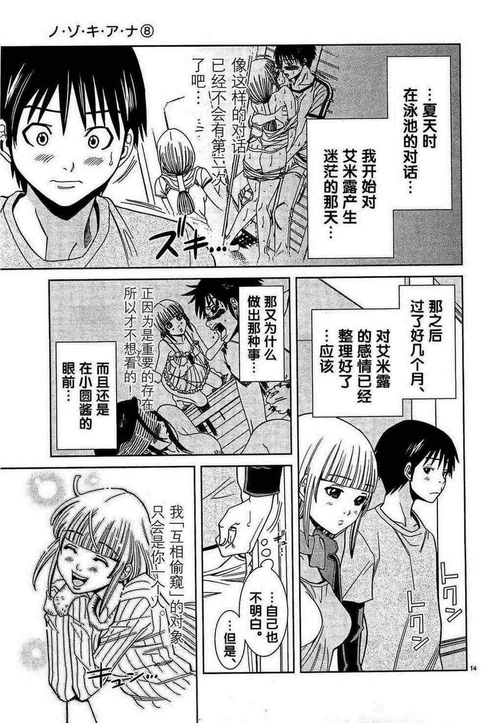 《孔中窥见真理之貌》漫画 偷窥孔 070集